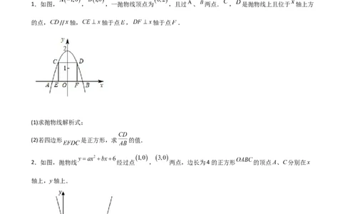 专题16二次函数中的正方形（原卷版）_初中数学人教版_9上-初中数学人教版_06习题试卷_5专项练习