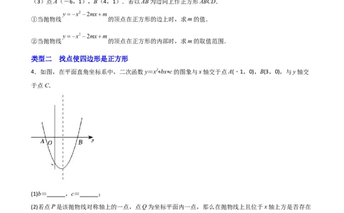 专题16二次函数中的正方形（原卷版）_初中数学人教版_9上-初中数学人教版_06习题试卷_5专项练习
