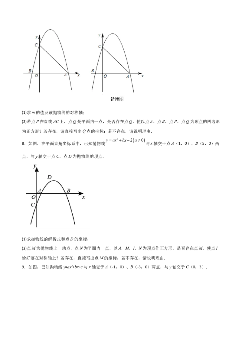专题16二次函数中的正方形（原卷版）_初中数学人教版_9上-初中数学人教版_06习题试卷_5专项练习