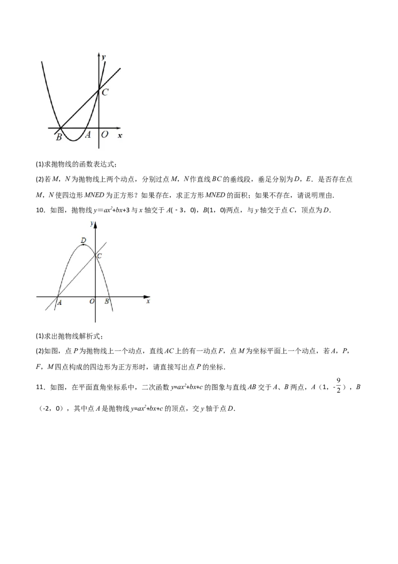 专题16二次函数中的正方形（原卷版）_初中数学人教版_9上-初中数学人教版_06习题试卷_5专项练习