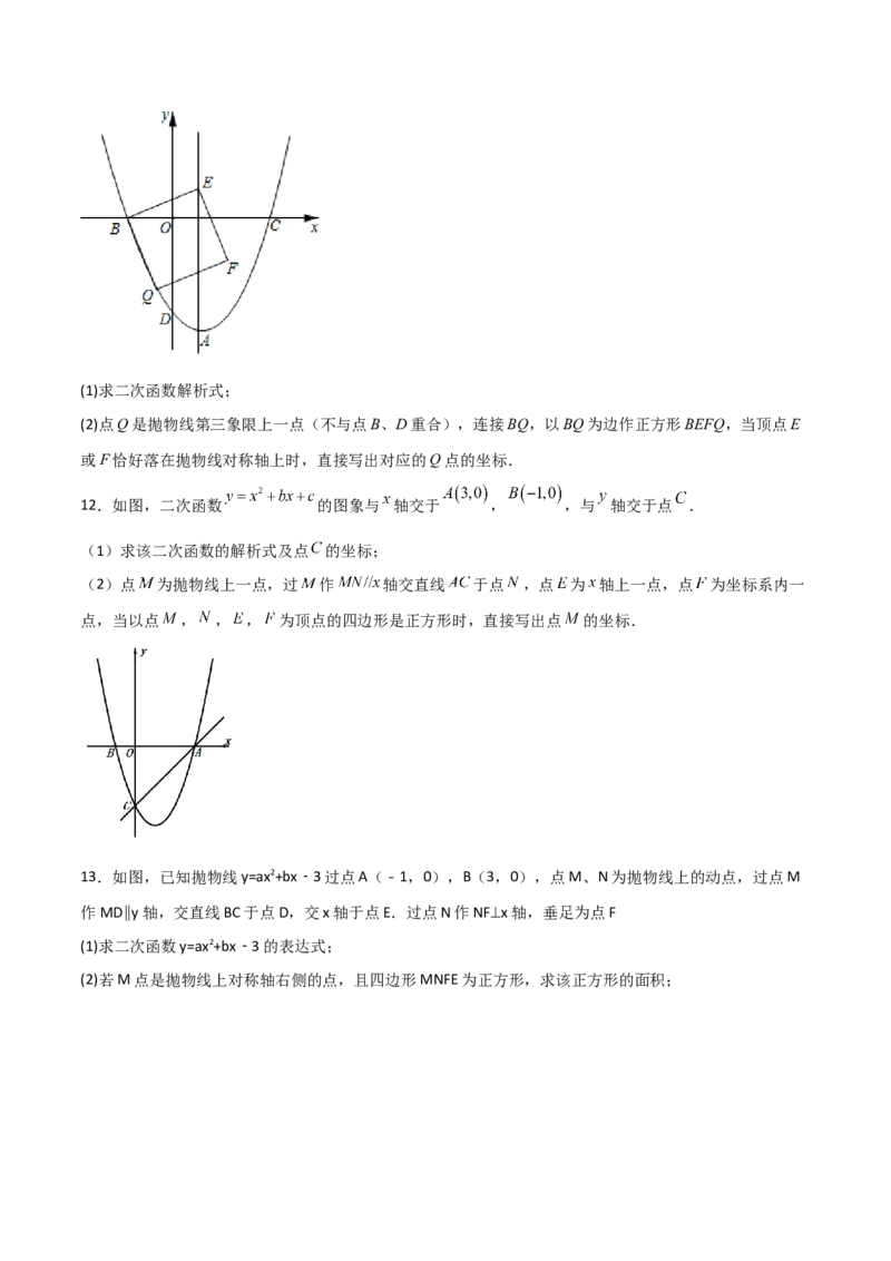 专题16二次函数中的正方形（原卷版）_初中数学人教版_9上-初中数学人教版_06习题试卷_5专项练习