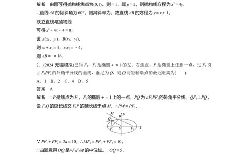 训练31　圆锥曲线的综合问题_2.2025数学总复习_2025年新高考资料_一轮复习_2025高考大一轮复习讲义+课件（完结）_2025高考大一轮复习数学（苏教版）_配套Word版文档午练_午练