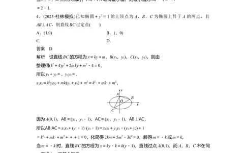 训练31　圆锥曲线的综合问题_2.2025数学总复习_2025年新高考资料_一轮复习_2025高考大一轮复习讲义+课件（完结）_2025高考大一轮复习数学（苏教版）_配套Word版文档午练_午练