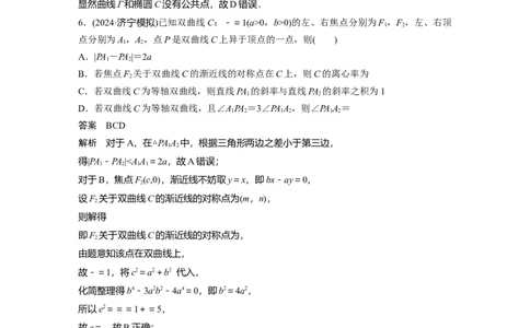 训练31　圆锥曲线的综合问题_2.2025数学总复习_2025年新高考资料_一轮复习_2025高考大一轮复习讲义+课件（完结）_2025高考大一轮复习数学（苏教版）_配套Word版文档午练_午练