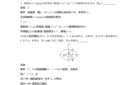 训练31　圆锥曲线的综合问题_2.2025数学总复习_2025年新高考资料_一轮复习_2025高考大一轮复习讲义+课件（完结）_2025高考大一轮复习数学（苏教版）_配套Word版文档午练_午练