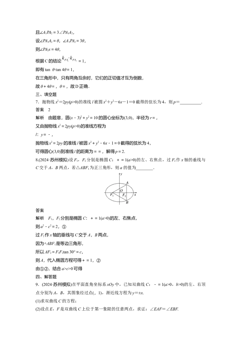 训练31　圆锥曲线的综合问题_2.2025数学总复习_2025年新高考资料_一轮复习_2025高考大一轮复习讲义+课件（完结）_2025高考大一轮复习数学（苏教版）_配套Word版文档午练_午练