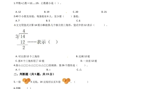 苏教版数学二年级下册第1单元《有余数的除法》易错精选强化练习题2-含解析_二年级数学下册（苏教版）_第四套_知识总结