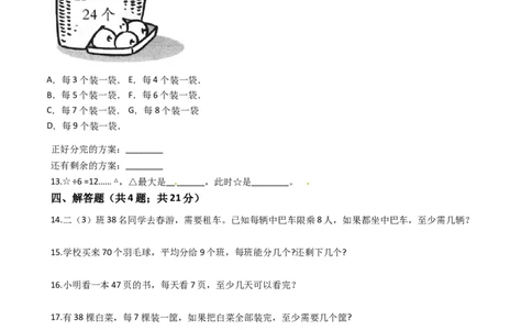 苏教版数学二年级下册第1单元《有余数的除法》易错精选强化练习题2-含解析_二年级数学下册（苏教版）_第四套_知识总结
