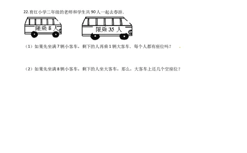 苏教版数学二年级下册第1单元《有余数的除法》易错精选强化练习题2-含解析_二年级数学下册（苏教版）_第四套_知识总结