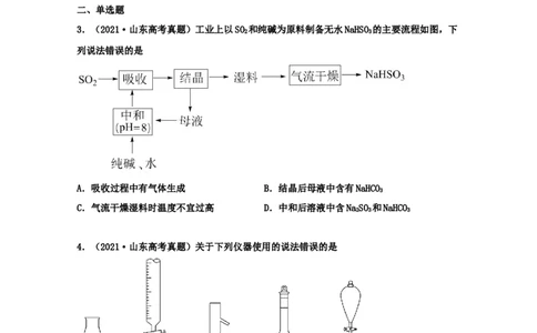 专题15化学实验基本方法（学生版）2021年高考化学真题和模拟题分类汇编（53题）_05高考化学_新高考复习资料_2023年新高考资料_一轮复习_2023年新高考大一轮复习讲义