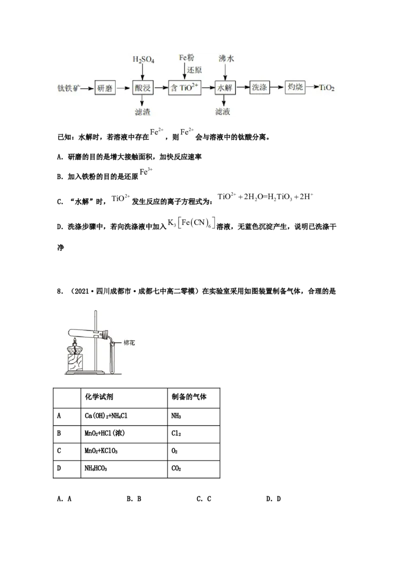 专题15化学实验基本方法（学生版）2021年高考化学真题和模拟题分类汇编（53题）_05高考化学_新高考复习资料_2023年新高考资料_一轮复习_2023年新高考大一轮复习讲义