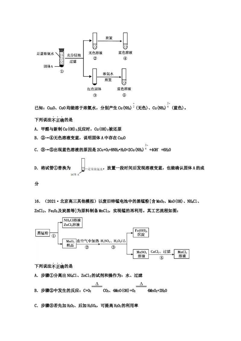 专题15化学实验基本方法（学生版）2021年高考化学真题和模拟题分类汇编（53题）_05高考化学_新高考复习资料_2023年新高考资料_一轮复习_2023年新高考大一轮复习讲义