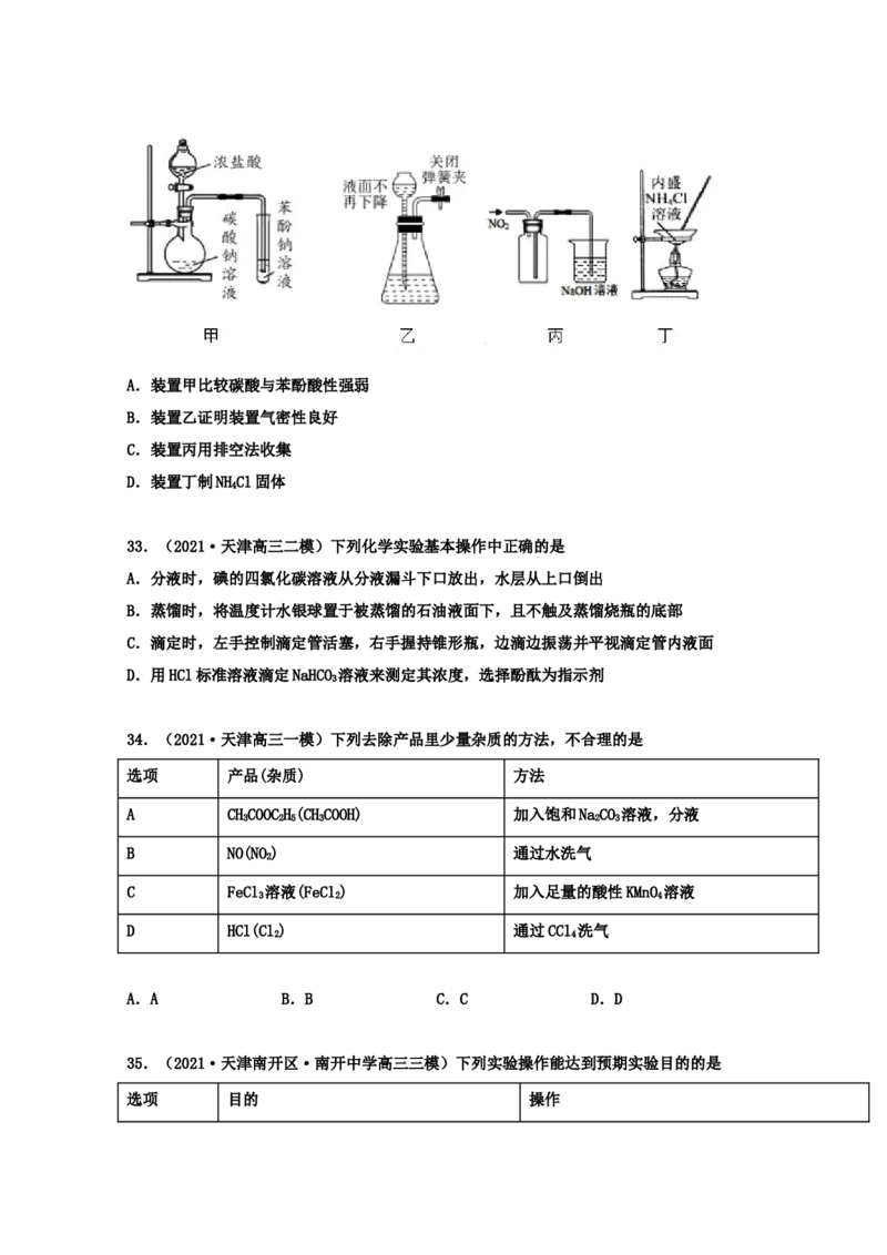 专题15化学实验基本方法（学生版）2021年高考化学真题和模拟题分类汇编（53题）_05高考化学_新高考复习资料_2023年新高考资料_一轮复习_2023年新高考大一轮复习讲义
