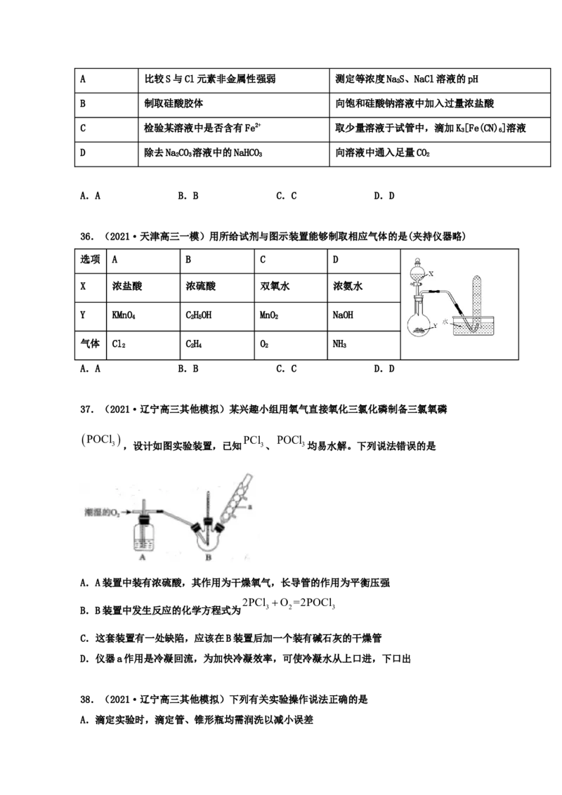 专题15化学实验基本方法（学生版）2021年高考化学真题和模拟题分类汇编（53题）_05高考化学_新高考复习资料_2023年新高考资料_一轮复习_2023年新高考大一轮复习讲义