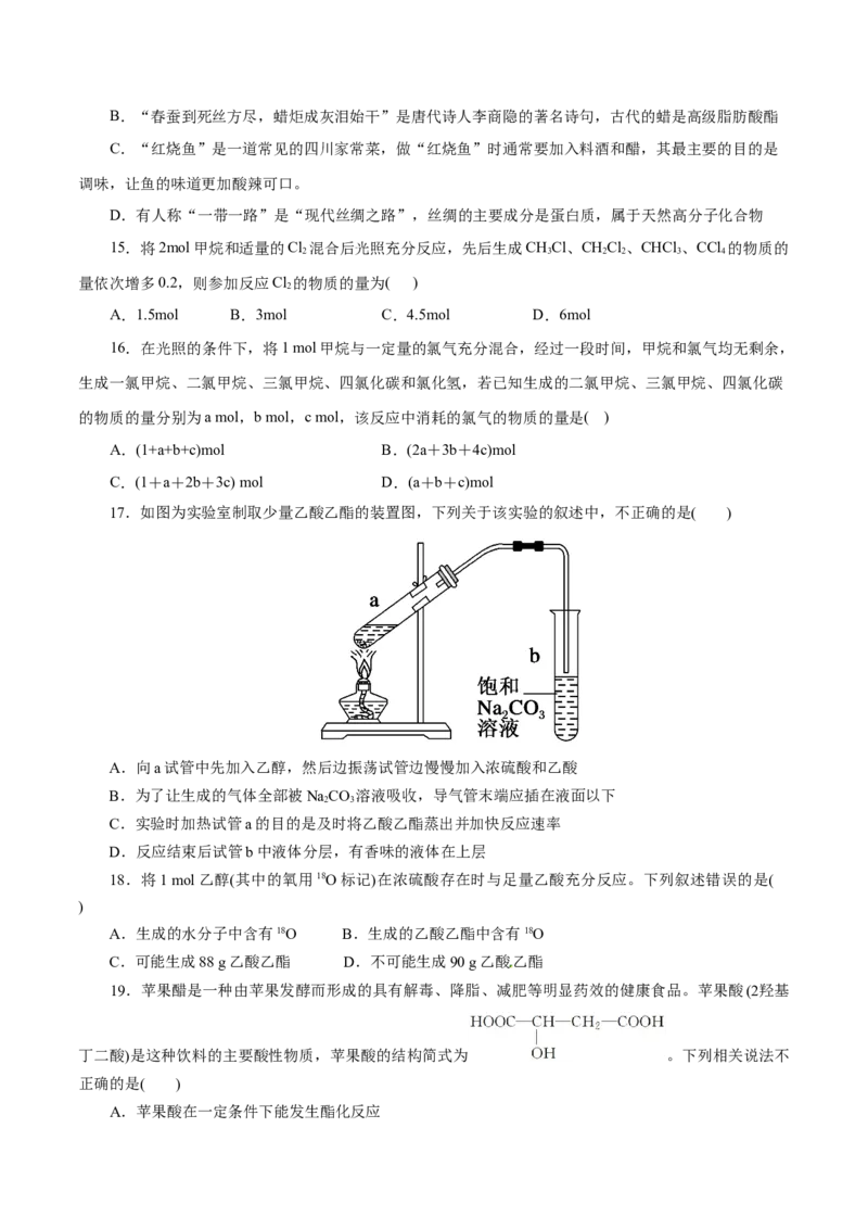 专题07有机化合物-2023年高考化学一轮复习小题多维练（原卷版）_05高考化学_新高考复习资料_2023年新高考资料_一轮复习_2023年新高考化学一轮复习小题多维练