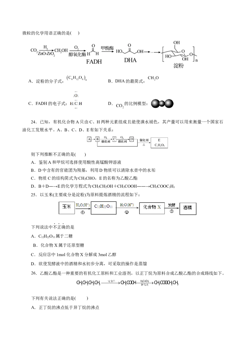 专题07有机化合物-2023年高考化学一轮复习小题多维练（原卷版）_05高考化学_新高考复习资料_2023年新高考资料_一轮复习_2023年新高考化学一轮复习小题多维练