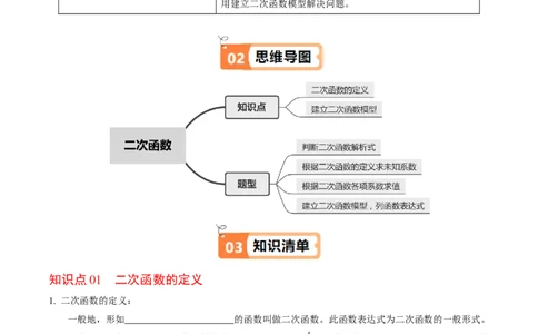 第01讲二次函数（2个知识点+4类热点题型讲练+习题巩固）（学生版）_初中数学_九年级数学上册（人教版）_同步讲义-U18_2025版