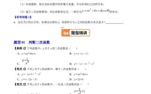 第01讲二次函数（2个知识点+4类热点题型讲练+习题巩固）（学生版）_初中数学_九年级数学上册（人教版）_同步讲义-U18_2025版