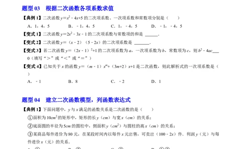 第01讲二次函数（2个知识点+4类热点题型讲练+习题巩固）（学生版）_初中数学_九年级数学上册（人教版）_同步讲义-U18_2025版