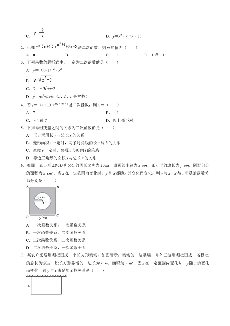 第01讲二次函数（2个知识点+4类热点题型讲练+习题巩固）（学生版）_初中数学_九年级数学上册（人教版）_同步讲义-U18_2025版
