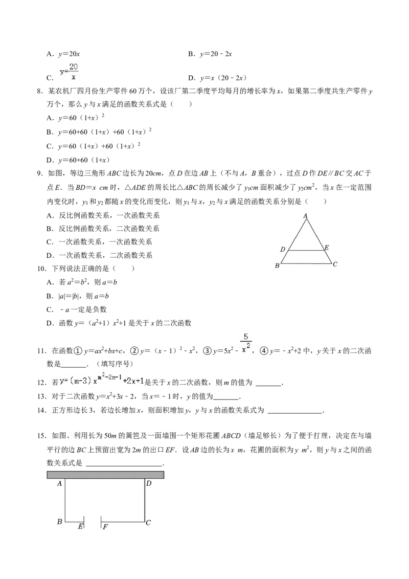第01讲二次函数（2个知识点+4类热点题型讲练+习题巩固）（学生版）_初中数学_九年级数学上册（人教版）_同步讲义-U18_2025版