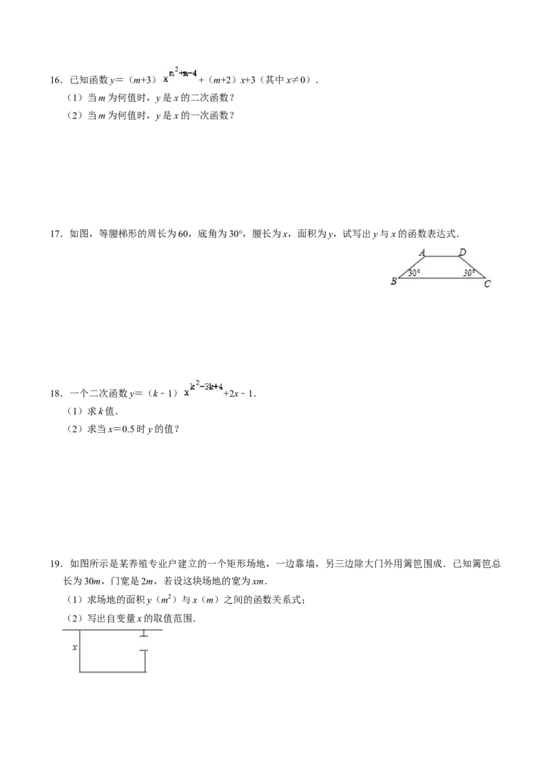 第01讲二次函数（2个知识点+4类热点题型讲练+习题巩固）（学生版）_初中数学_九年级数学上册（人教版）_同步讲义-U18_2025版