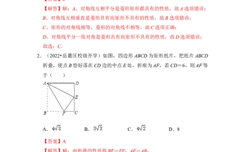 专题03特殊平行四边形综合各市好题必刷（期中复习压轴满分攻略）（解析版）_初中数学人教版_八年级数学下册_保存转存之后查看(1)_8下-初中数学人教版（2026春新版持续更新）