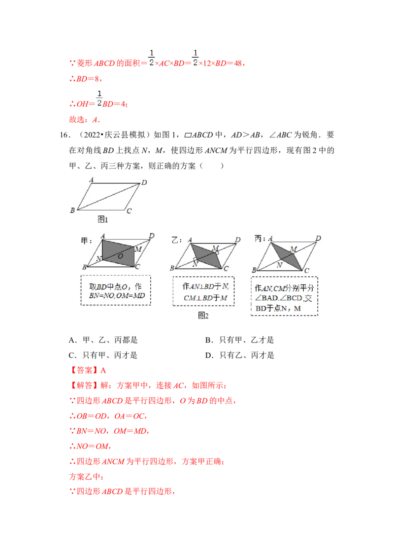 专题03特殊平行四边形综合各市好题必刷（期中复习压轴满分攻略）（解析版）_初中数学人教版_八年级数学下册_保存转存之后查看(1)_8下-初中数学人教版（2026春新版持续更新）