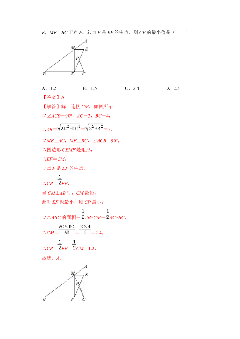 专题03特殊平行四边形综合各市好题必刷（期中复习压轴满分攻略）（解析版）_初中数学人教版_八年级数学下册_保存转存之后查看(1)_8下-初中数学人教版（2026春新版持续更新）