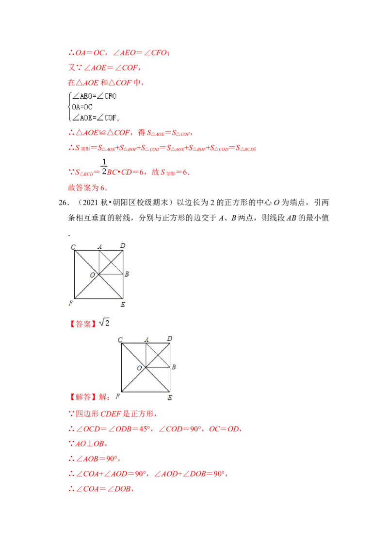 专题03特殊平行四边形综合各市好题必刷（期中复习压轴满分攻略）（解析版）_初中数学人教版_八年级数学下册_保存转存之后查看(1)_8下-初中数学人教版（2026春新版持续更新）
