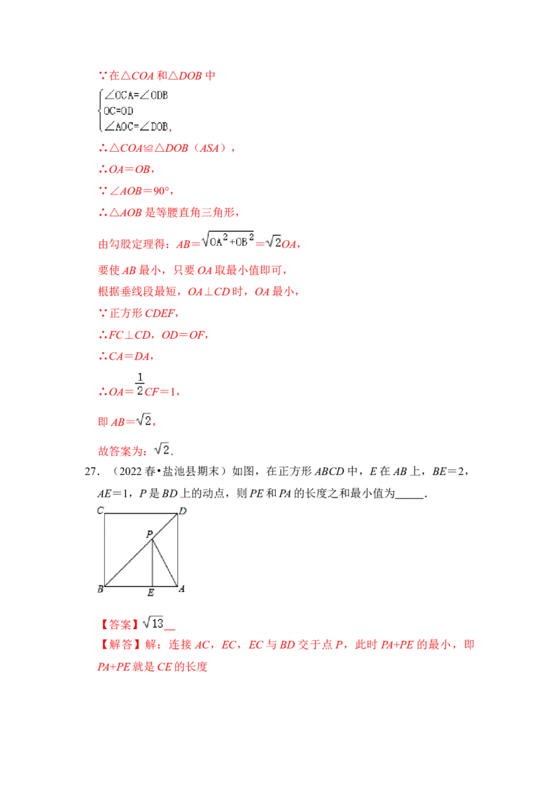 专题03特殊平行四边形综合各市好题必刷（期中复习压轴满分攻略）（解析版）_初中数学人教版_八年级数学下册_保存转存之后查看(1)_8下-初中数学人教版（2026春新版持续更新）