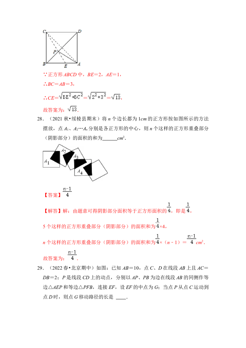 专题03特殊平行四边形综合各市好题必刷（期中复习压轴满分攻略）（解析版）_初中数学人教版_八年级数学下册_保存转存之后查看(1)_8下-初中数学人教版（2026春新版持续更新）