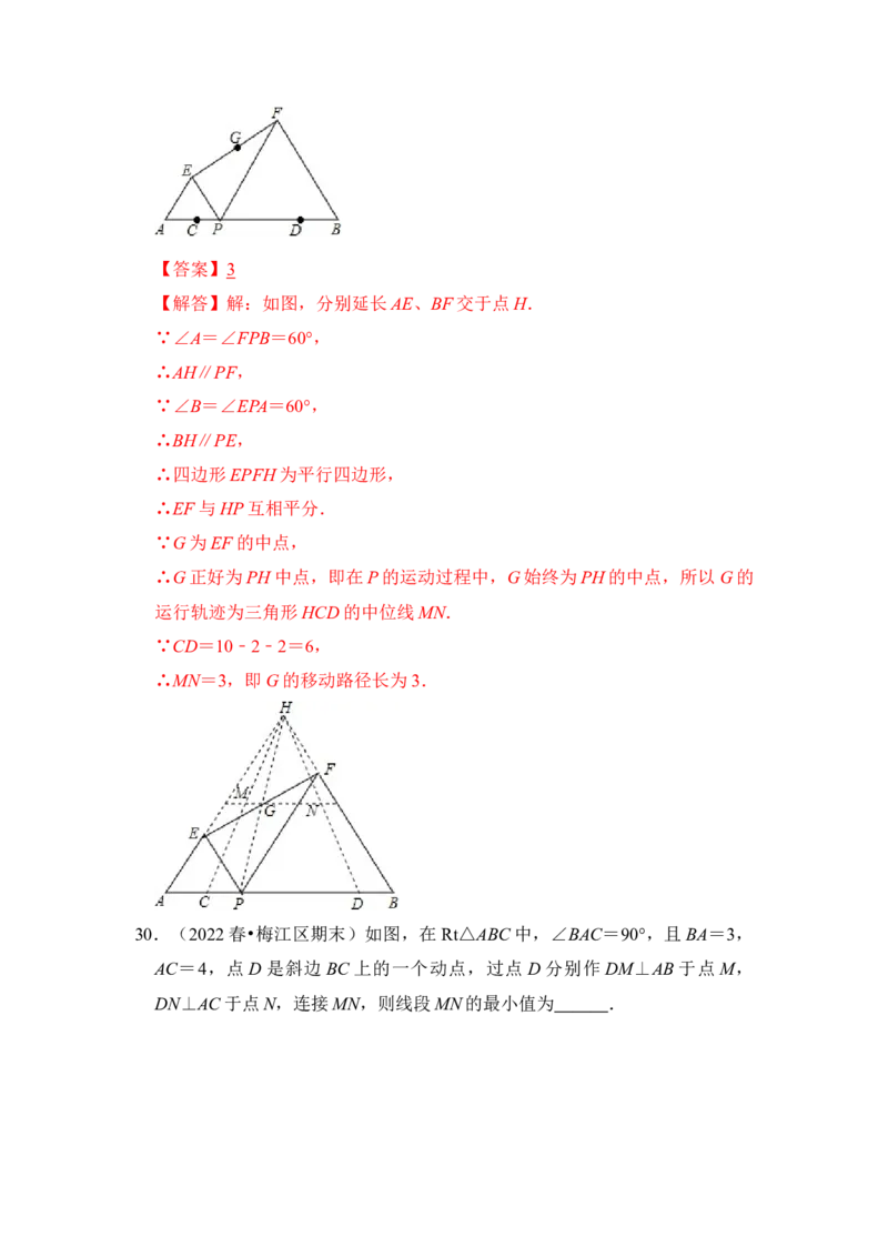 专题03特殊平行四边形综合各市好题必刷（期中复习压轴满分攻略）（解析版）_初中数学人教版_八年级数学下册_保存转存之后查看(1)_8下-初中数学人教版（2026春新版持续更新）
