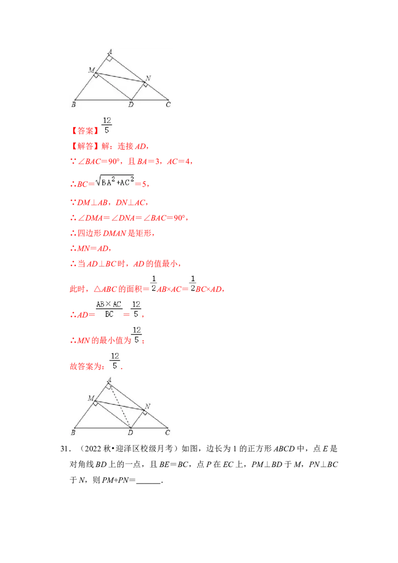专题03特殊平行四边形综合各市好题必刷（期中复习压轴满分攻略）（解析版）_初中数学人教版_八年级数学下册_保存转存之后查看(1)_8下-初中数学人教版（2026春新版持续更新）