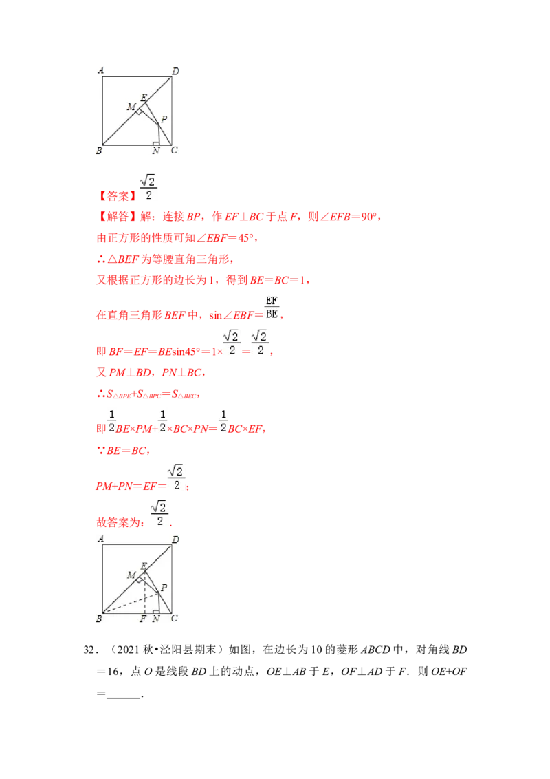 专题03特殊平行四边形综合各市好题必刷（期中复习压轴满分攻略）（解析版）_初中数学人教版_八年级数学下册_保存转存之后查看(1)_8下-初中数学人教版（2026春新版持续更新）