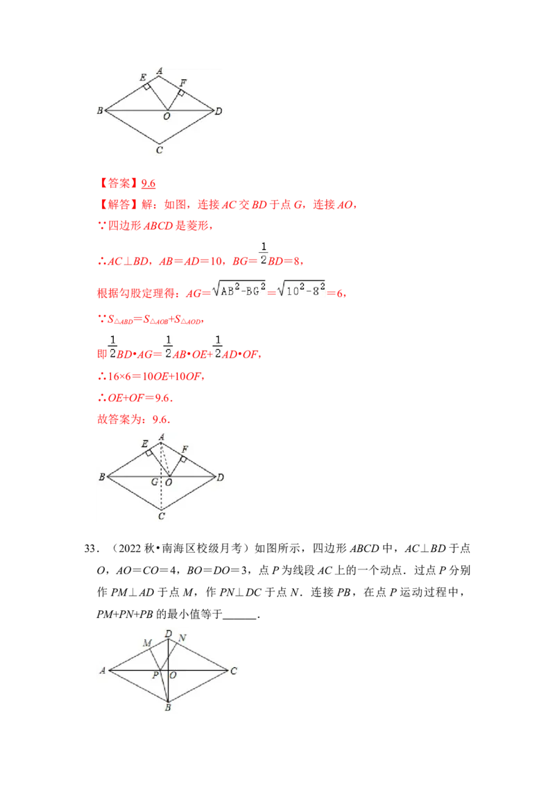专题03特殊平行四边形综合各市好题必刷（期中复习压轴满分攻略）（解析版）_初中数学人教版_八年级数学下册_保存转存之后查看(1)_8下-初中数学人教版（2026春新版持续更新）
