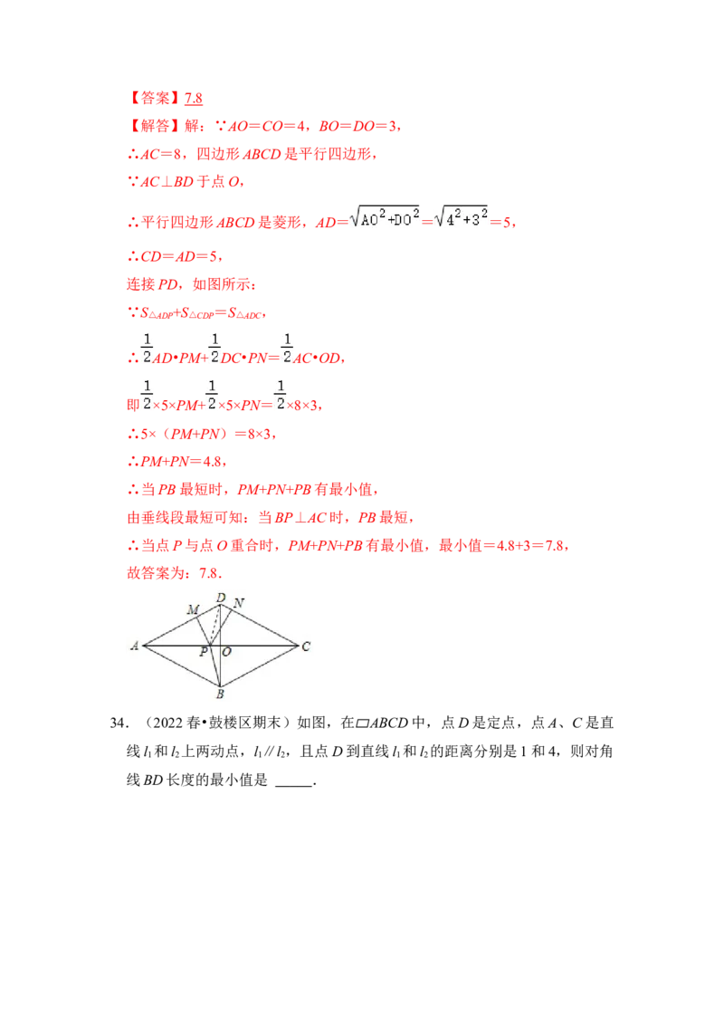 专题03特殊平行四边形综合各市好题必刷（期中复习压轴满分攻略）（解析版）_初中数学人教版_八年级数学下册_保存转存之后查看(1)_8下-初中数学人教版（2026春新版持续更新）