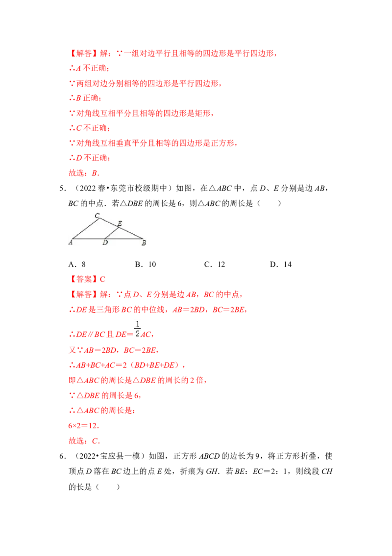 专题03特殊平行四边形综合各市好题必刷（期中复习压轴满分攻略）（解析版）_初中数学人教版_八年级数学下册_保存转存之后查看(1)_8下-初中数学人教版（2026春新版持续更新）
