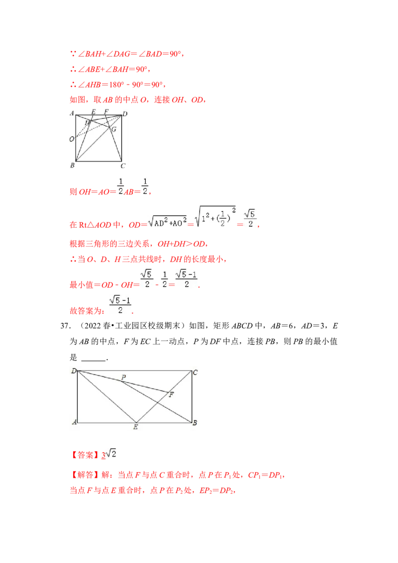 专题03特殊平行四边形综合各市好题必刷（期中复习压轴满分攻略）（解析版）_初中数学人教版_八年级数学下册_保存转存之后查看(1)_8下-初中数学人教版（2026春新版持续更新）