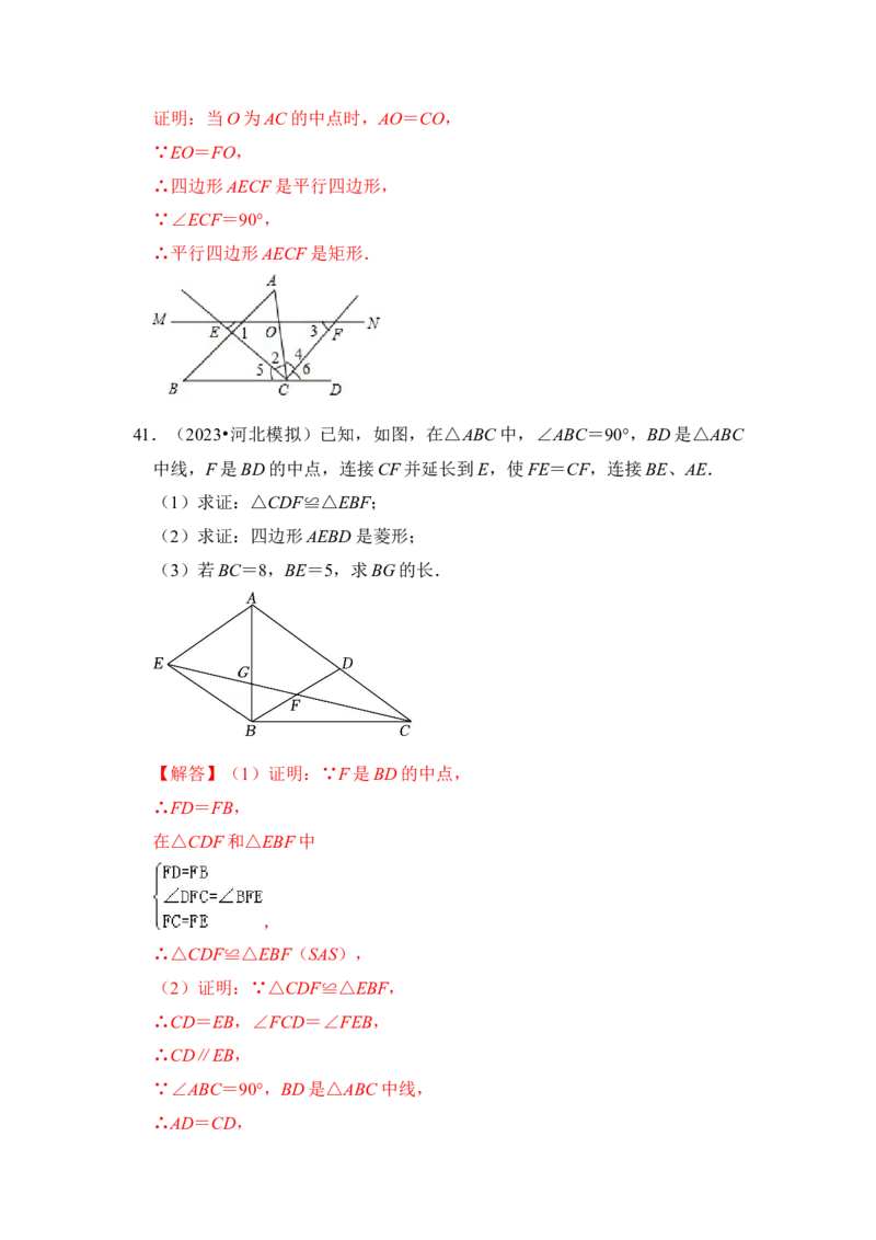 专题03特殊平行四边形综合各市好题必刷（期中复习压轴满分攻略）（解析版）_初中数学人教版_八年级数学下册_保存转存之后查看(1)_8下-初中数学人教版（2026春新版持续更新）