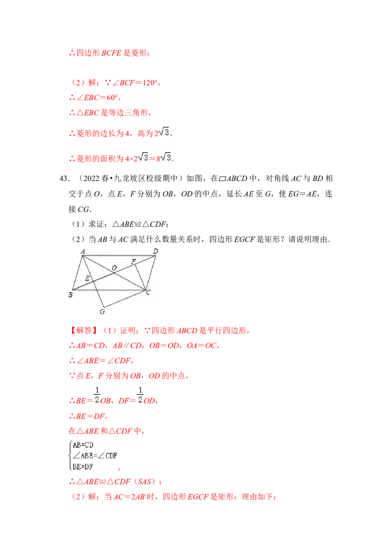 专题03特殊平行四边形综合各市好题必刷（期中复习压轴满分攻略）（解析版）_初中数学人教版_八年级数学下册_保存转存之后查看(1)_8下-初中数学人教版（2026春新版持续更新）