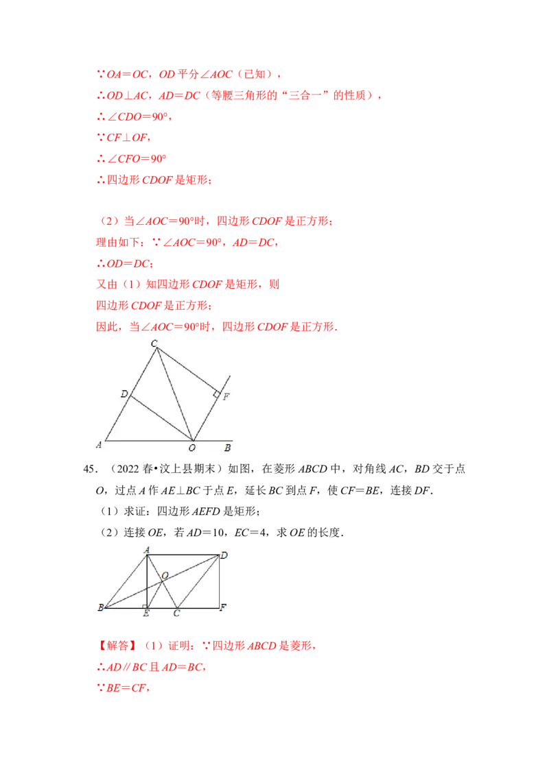 专题03特殊平行四边形综合各市好题必刷（期中复习压轴满分攻略）（解析版）_初中数学人教版_八年级数学下册_保存转存之后查看(1)_8下-初中数学人教版（2026春新版持续更新）