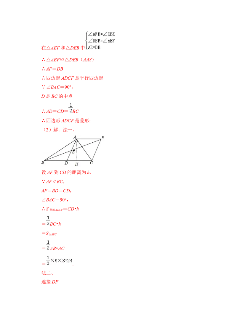 专题03特殊平行四边形综合各市好题必刷（期中复习压轴满分攻略）（解析版）_初中数学人教版_八年级数学下册_保存转存之后查看(1)_8下-初中数学人教版（2026春新版持续更新）
