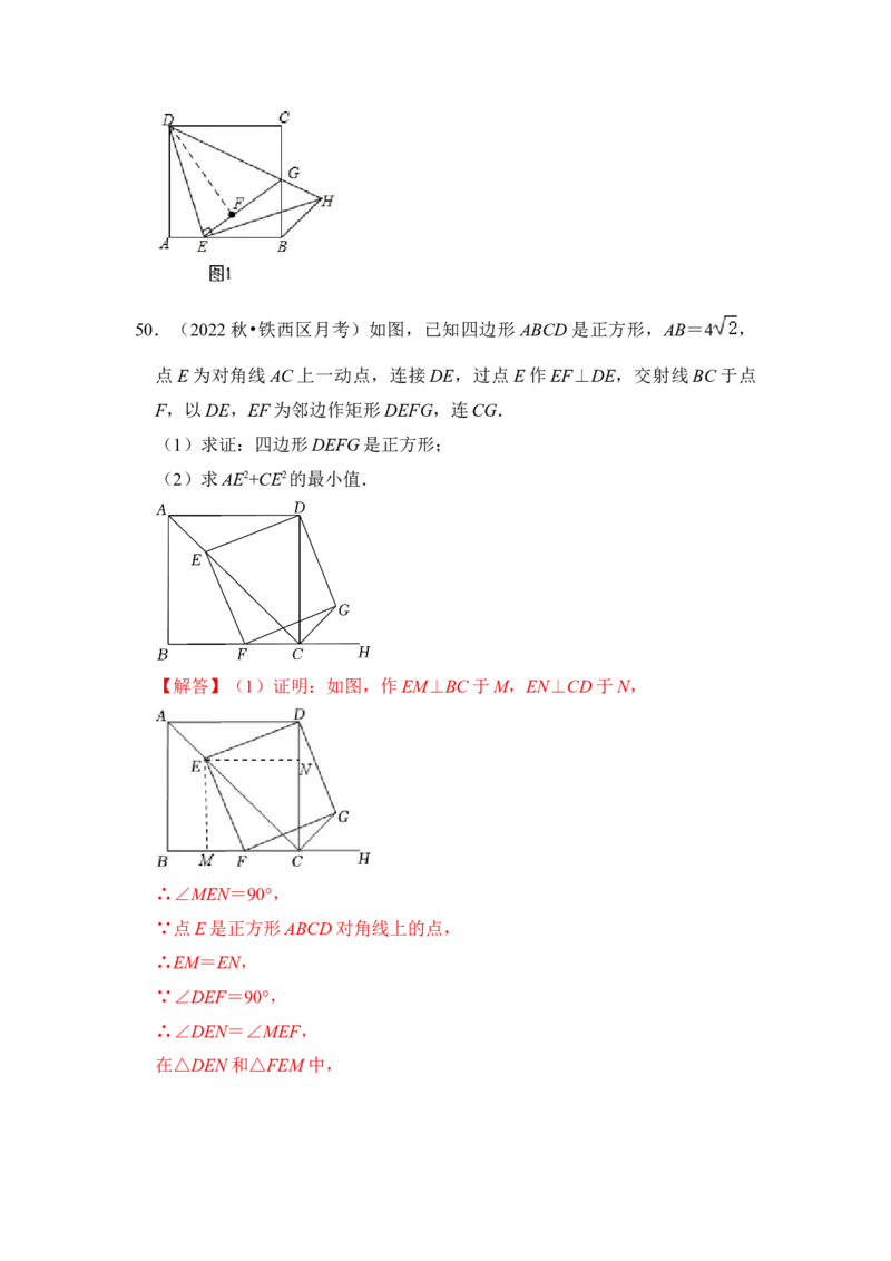 专题03特殊平行四边形综合各市好题必刷（期中复习压轴满分攻略）（解析版）_初中数学人教版_八年级数学下册_保存转存之后查看(1)_8下-初中数学人教版（2026春新版持续更新）