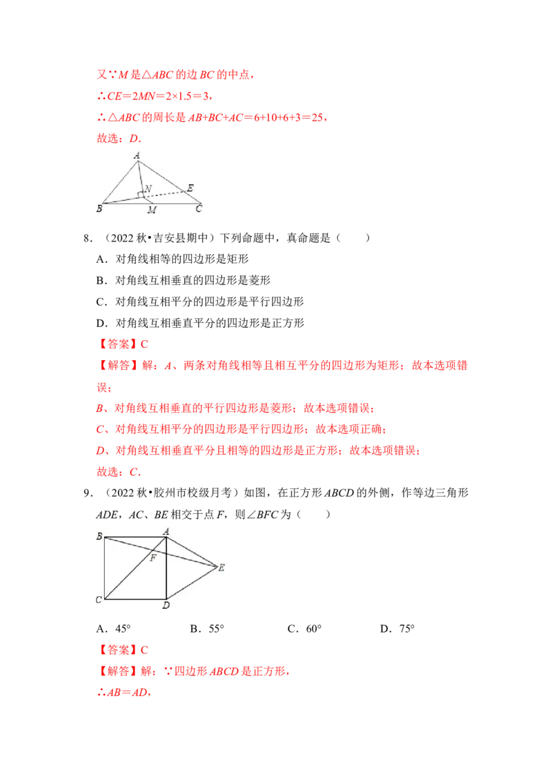 专题03特殊平行四边形综合各市好题必刷（期中复习压轴满分攻略）（解析版）_初中数学人教版_八年级数学下册_保存转存之后查看(1)_8下-初中数学人教版（2026春新版持续更新）