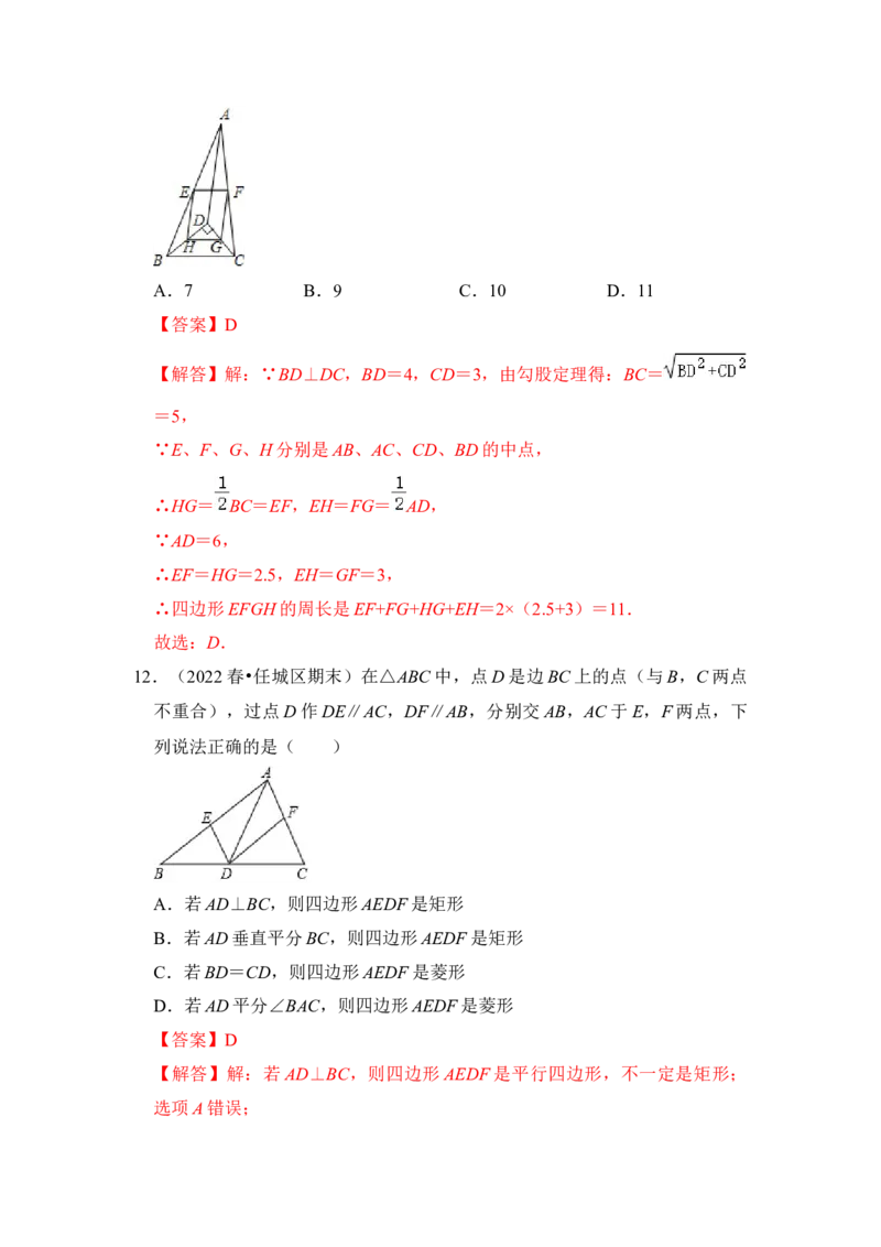 专题03特殊平行四边形综合各市好题必刷（期中复习压轴满分攻略）（解析版）_初中数学人教版_八年级数学下册_保存转存之后查看(1)_8下-初中数学人教版（2026春新版持续更新）