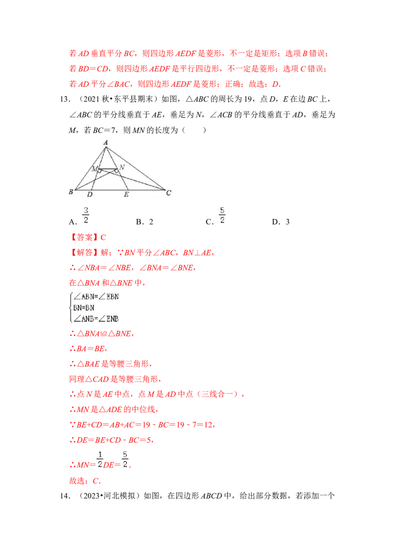 专题03特殊平行四边形综合各市好题必刷（期中复习压轴满分攻略）（解析版）_初中数学人教版_八年级数学下册_保存转存之后查看(1)_8下-初中数学人教版（2026春新版持续更新）