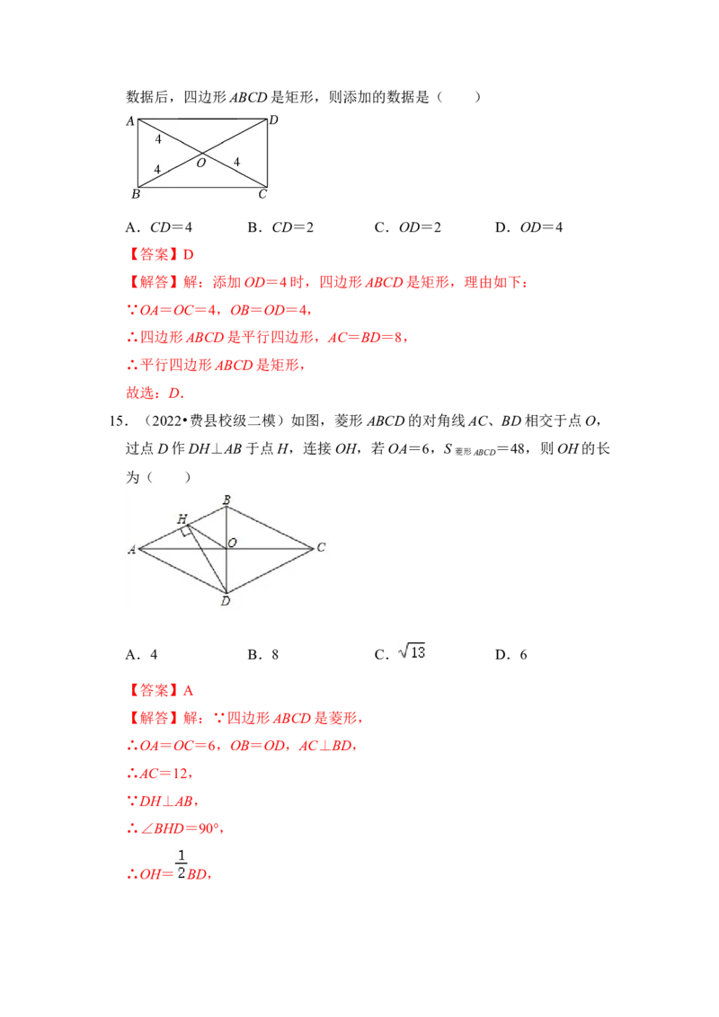 专题03特殊平行四边形综合各市好题必刷（期中复习压轴满分攻略）（解析版）_初中数学人教版_八年级数学下册_保存转存之后查看(1)_8下-初中数学人教版（2026春新版持续更新）