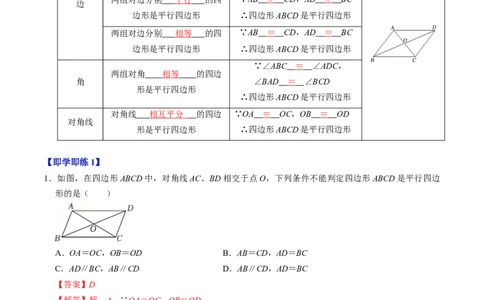 专题21.3平行四边形的判定（高效培优讲义）（解析版）_初中数学人教版_八年级数学下册_保存转存之后查看(1)_2026春季新版-持续更新中_第二套-知_08讲义练习