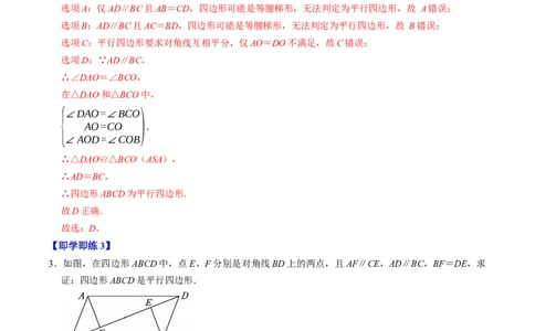专题21.3平行四边形的判定（高效培优讲义）（解析版）_初中数学人教版_八年级数学下册_保存转存之后查看(1)_2026春季新版-持续更新中_第二套-知_08讲义练习